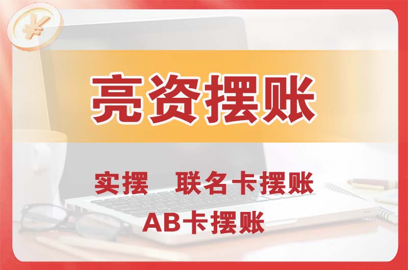 象湖个人亮资摆账