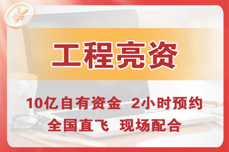 象湖工程亮资摆账