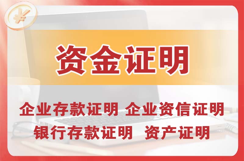 象湖银行存款证明