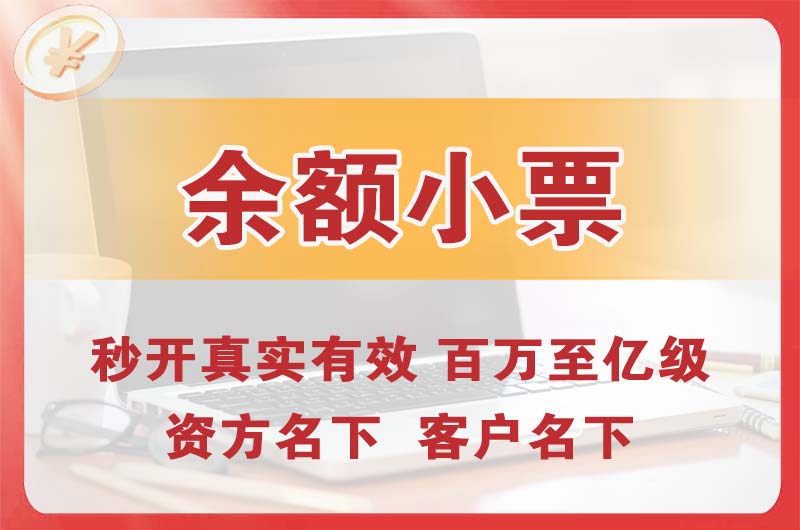 象湖余额小票